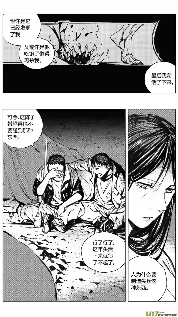雏蜂223：第三部 53 吉雅（其二）