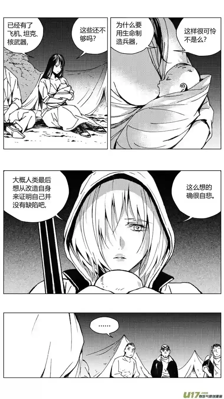 雏蜂223：第三部 53 吉雅（其二）