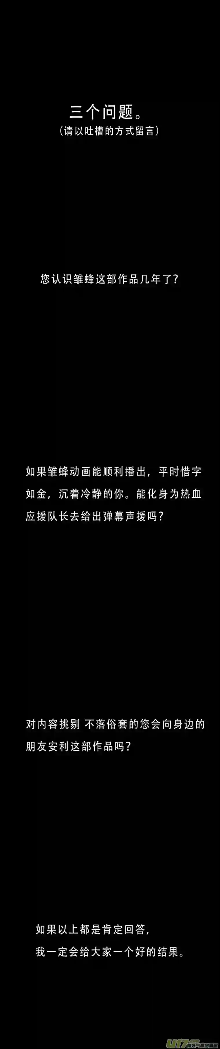 雏蜂224：第三部 54吉雅（其三）