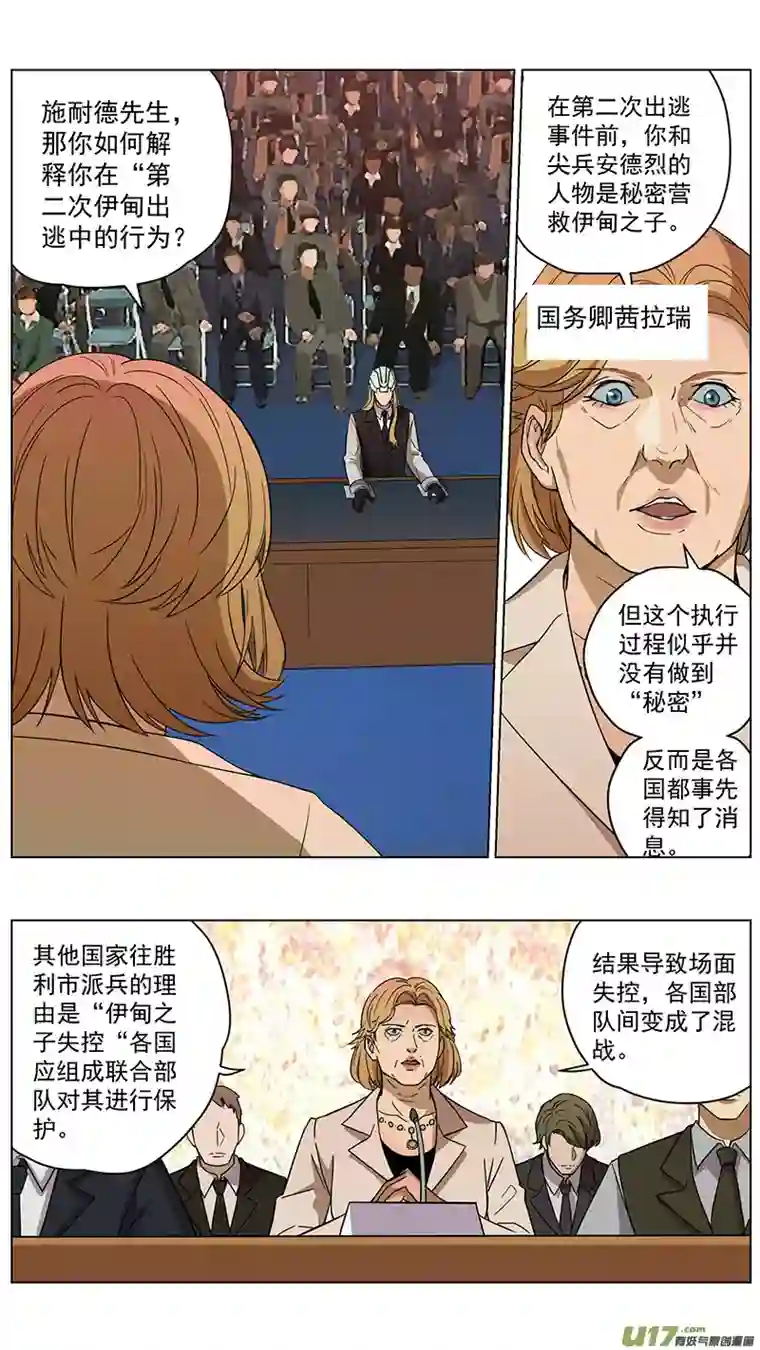 雏蜂229：第三部 59 审判