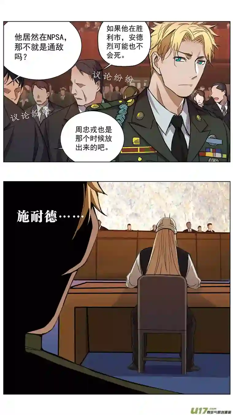 雏蜂229：第三部 59 审判