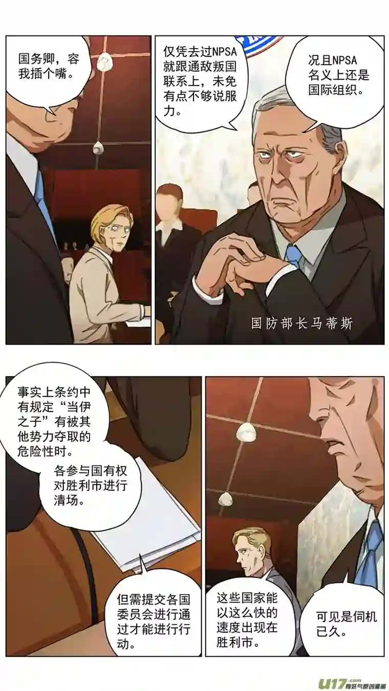 雏蜂229：第三部 59 审判