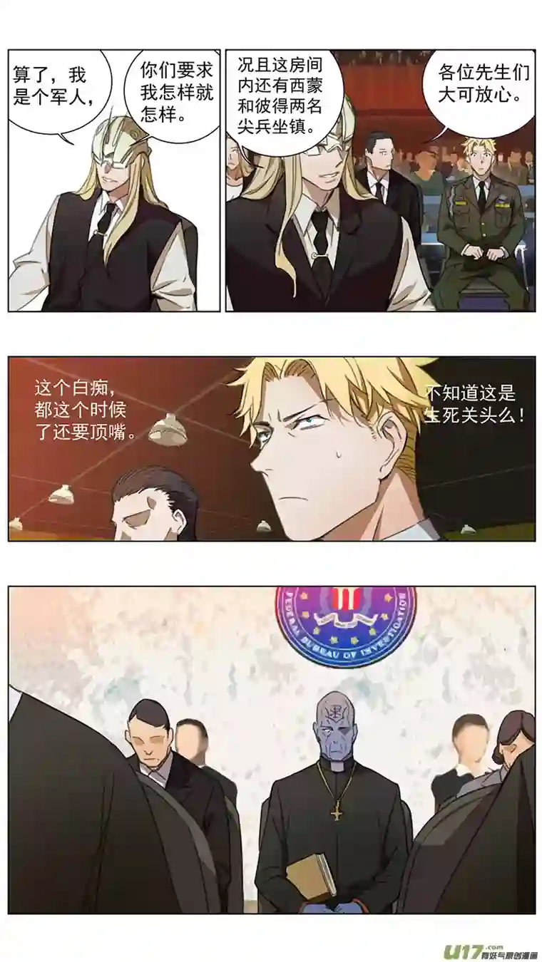 雏蜂229：第三部 59 审判