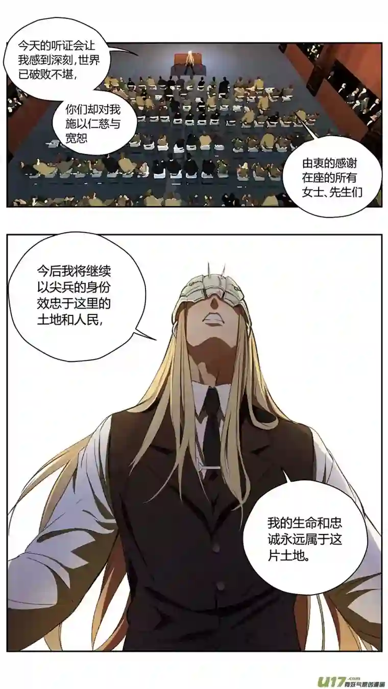 雏蜂230：第三部 60审判（其二）