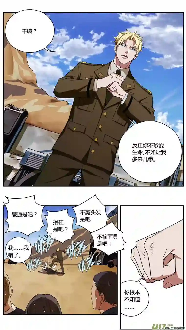 雏蜂230：第三部 60审判（其二）
