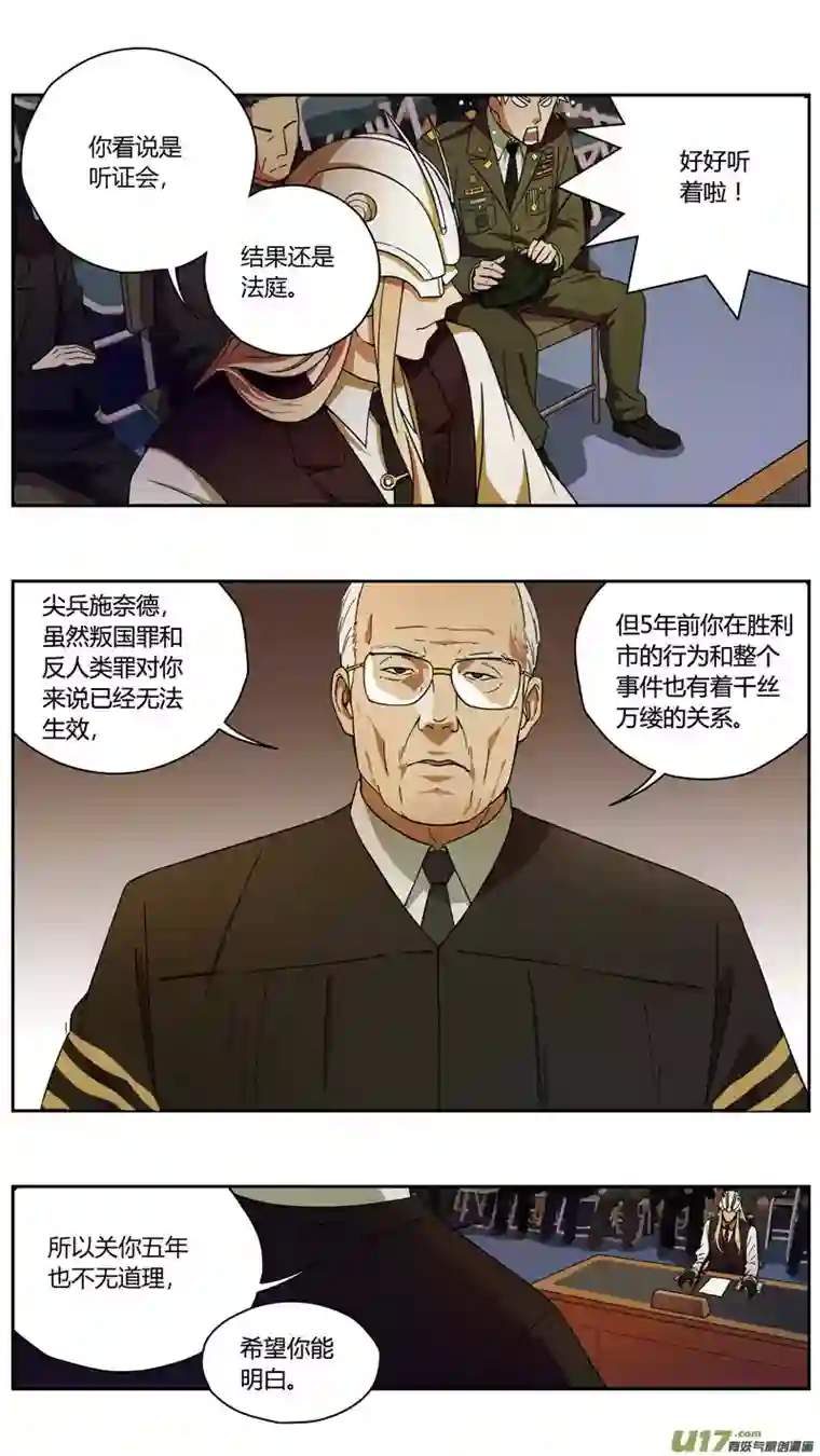 雏蜂230：第三部 60审判（其二）