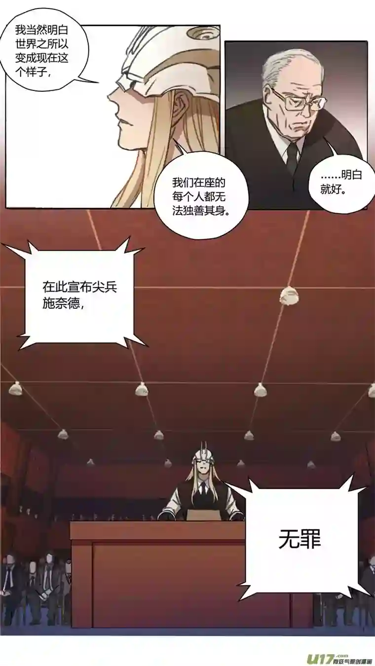 雏蜂230：第三部 60审判（其二）