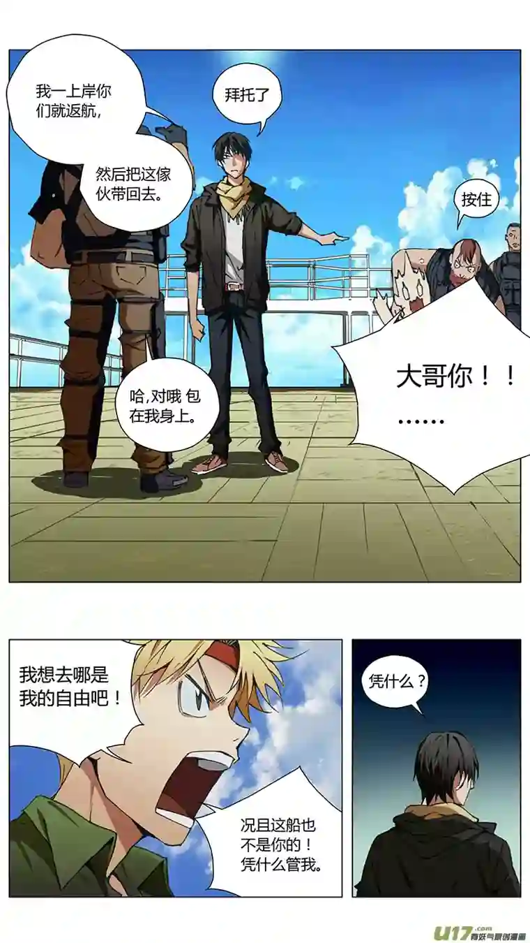 雏蜂235：第三部 65 狩猎