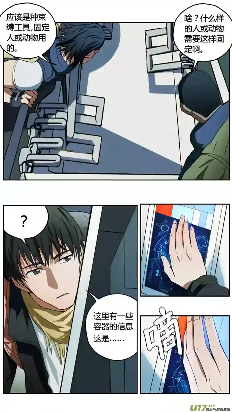 雏蜂237：第三部 67 狩猎（其三）