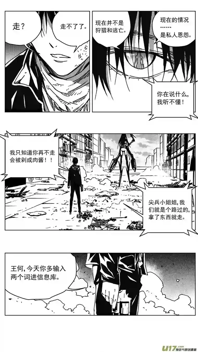 雏蜂243：第三部 73 狩猎（其九 ）