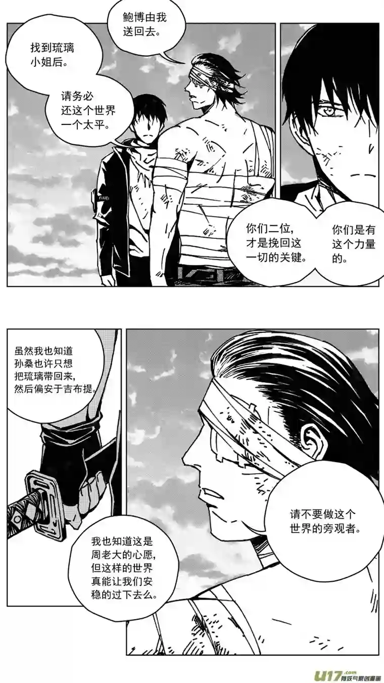 雏蜂245：第三部 75狩猎（其十一 ）