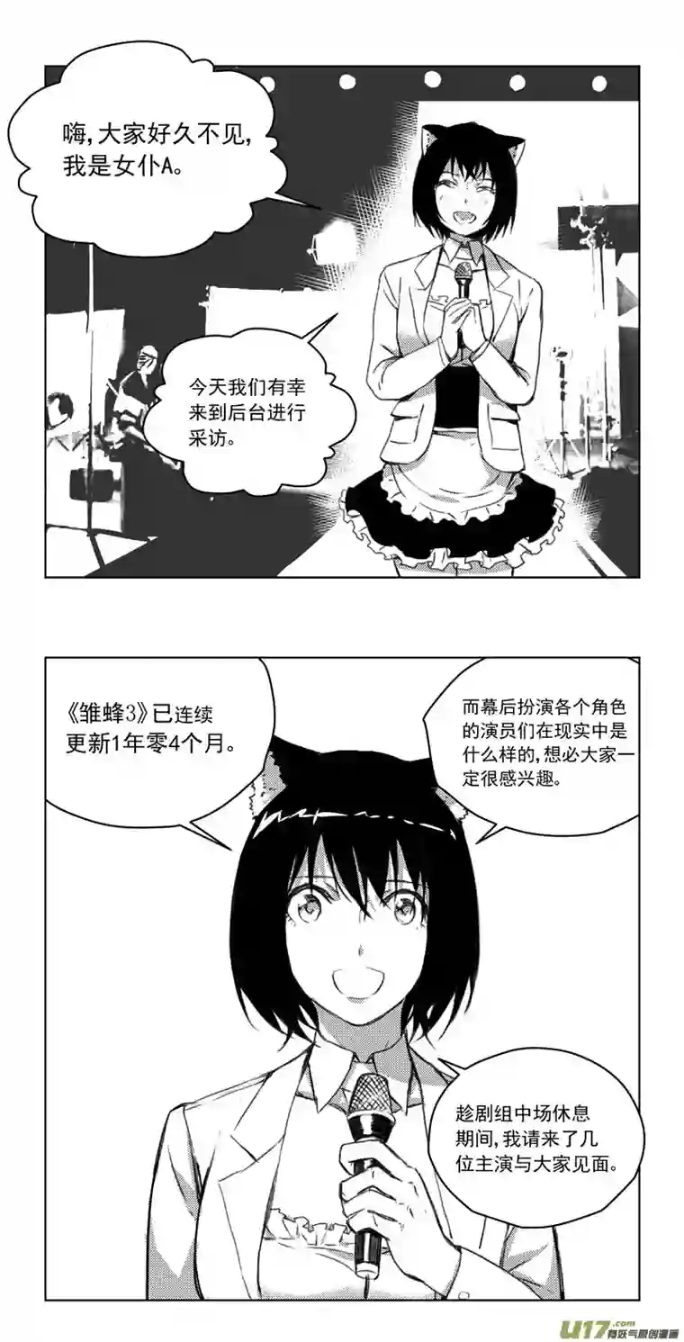 雏蜂246：第三部 76 休息一下