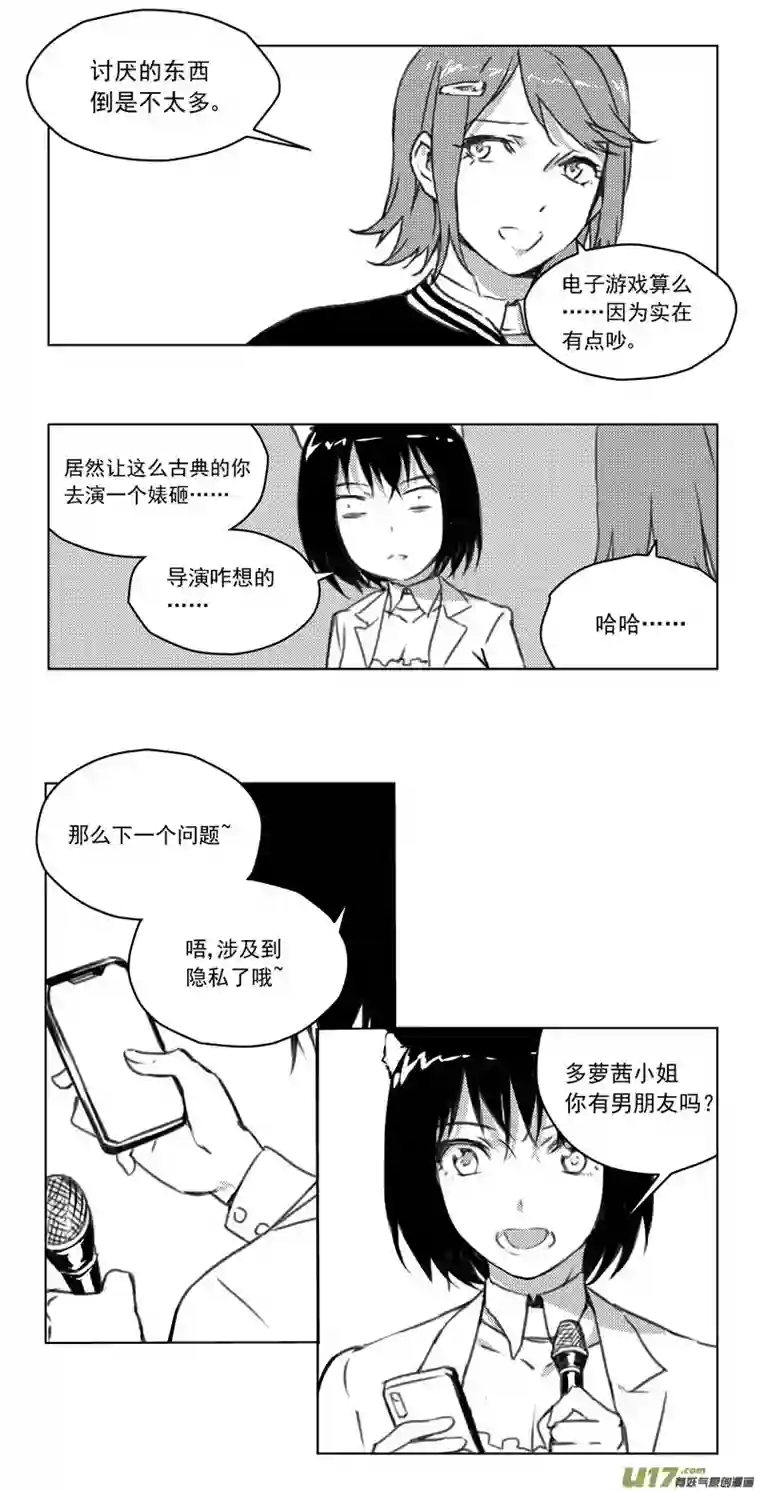 雏蜂246：第三部 76 休息一下