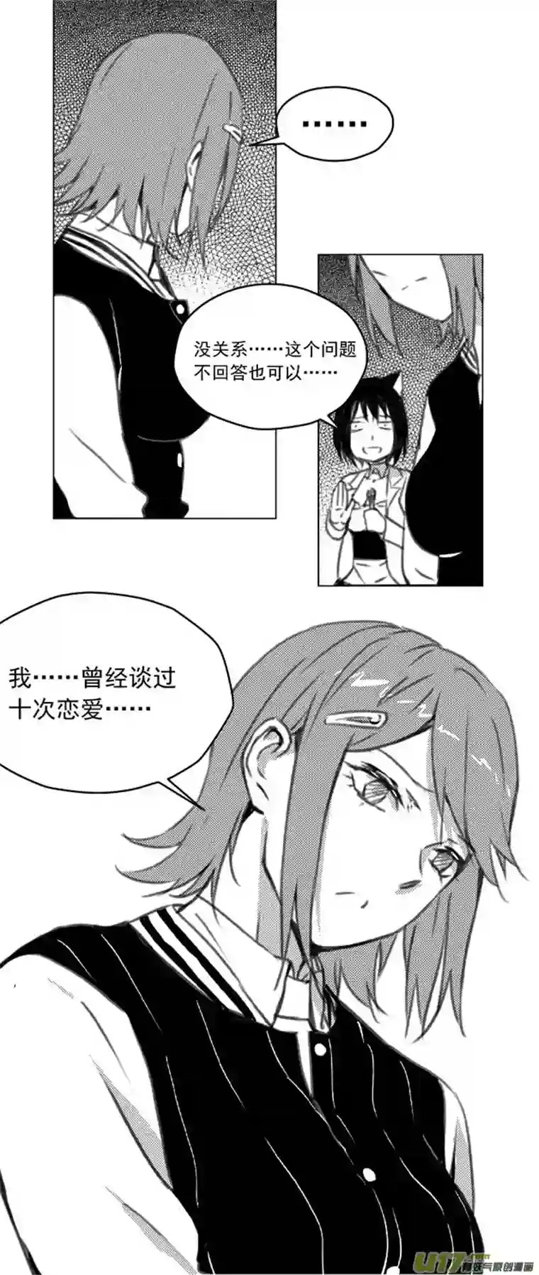 雏蜂246：第三部 76 休息一下
