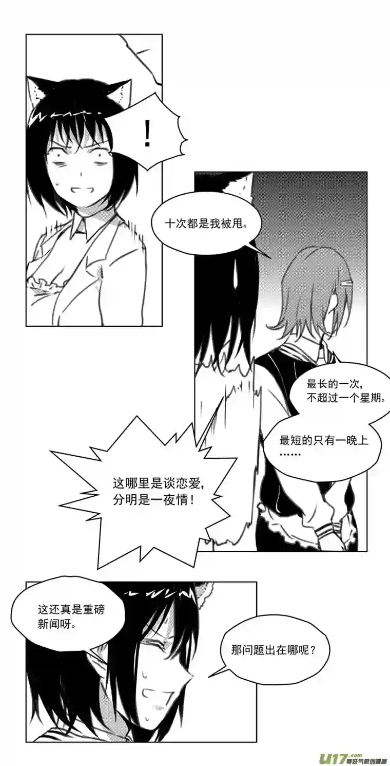 雏蜂246：第三部 76 休息一下