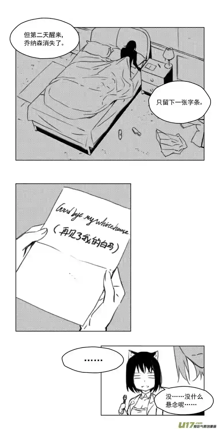 雏蜂246：第三部 76 休息一下