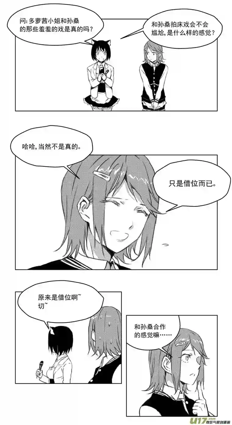 雏蜂246：第三部 76 休息一下