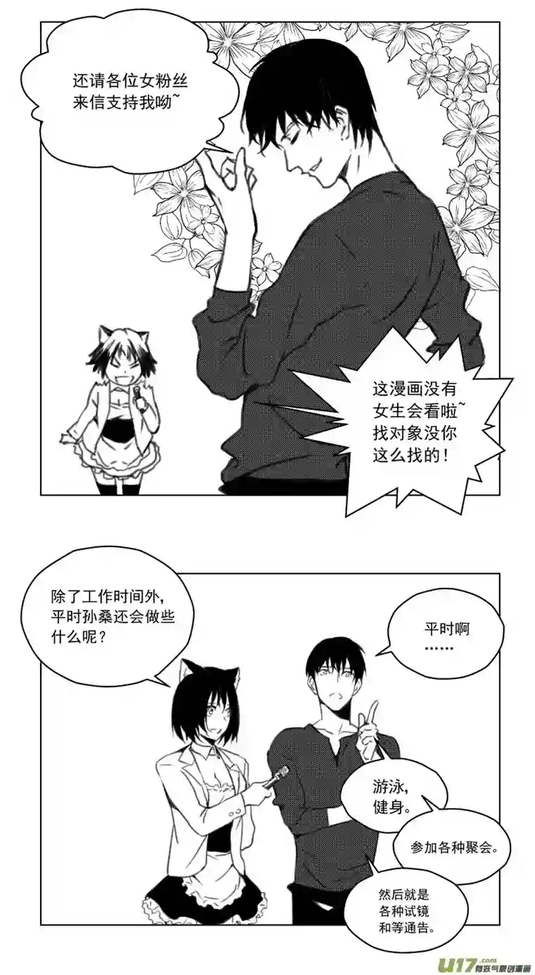 雏蜂246：第三部 76 休息一下