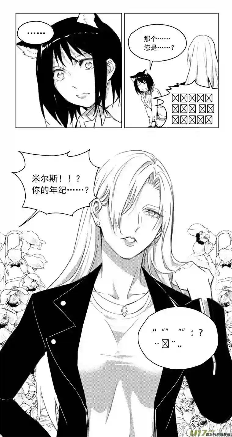 雏蜂247：第三部 77 休息一下。