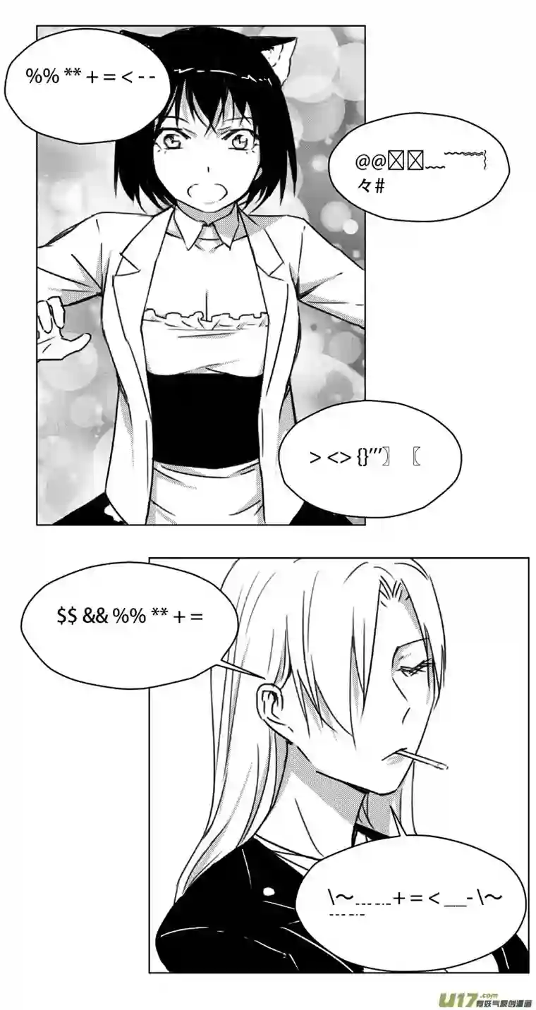 雏蜂247：第三部 77 休息一下。