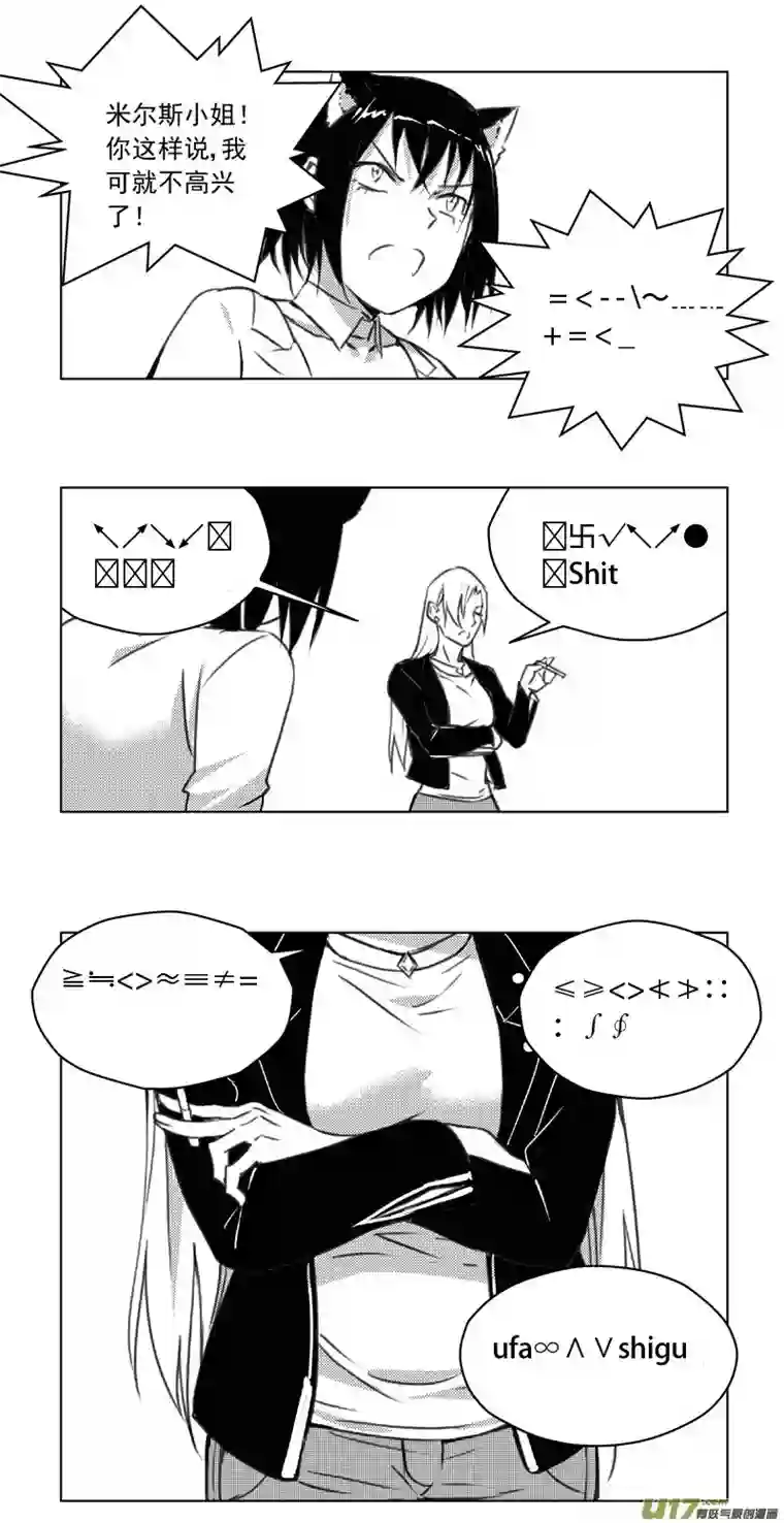 雏蜂247：第三部 77 休息一下。