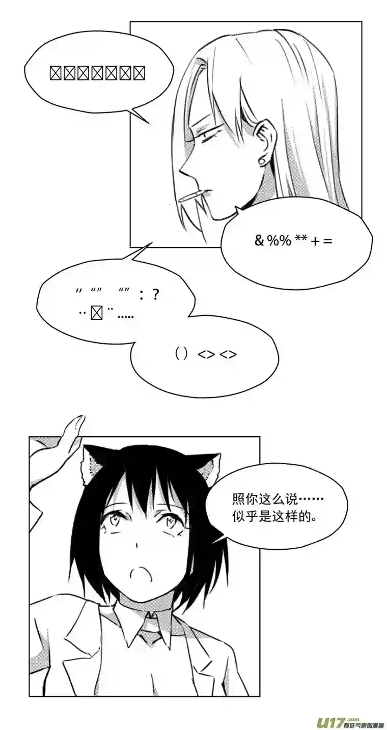雏蜂247：第三部 77 休息一下。