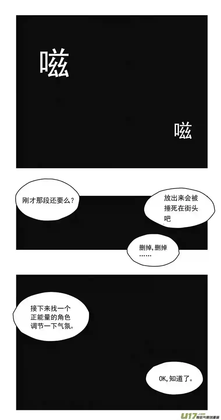 雏蜂247：第三部 77 休息一下。