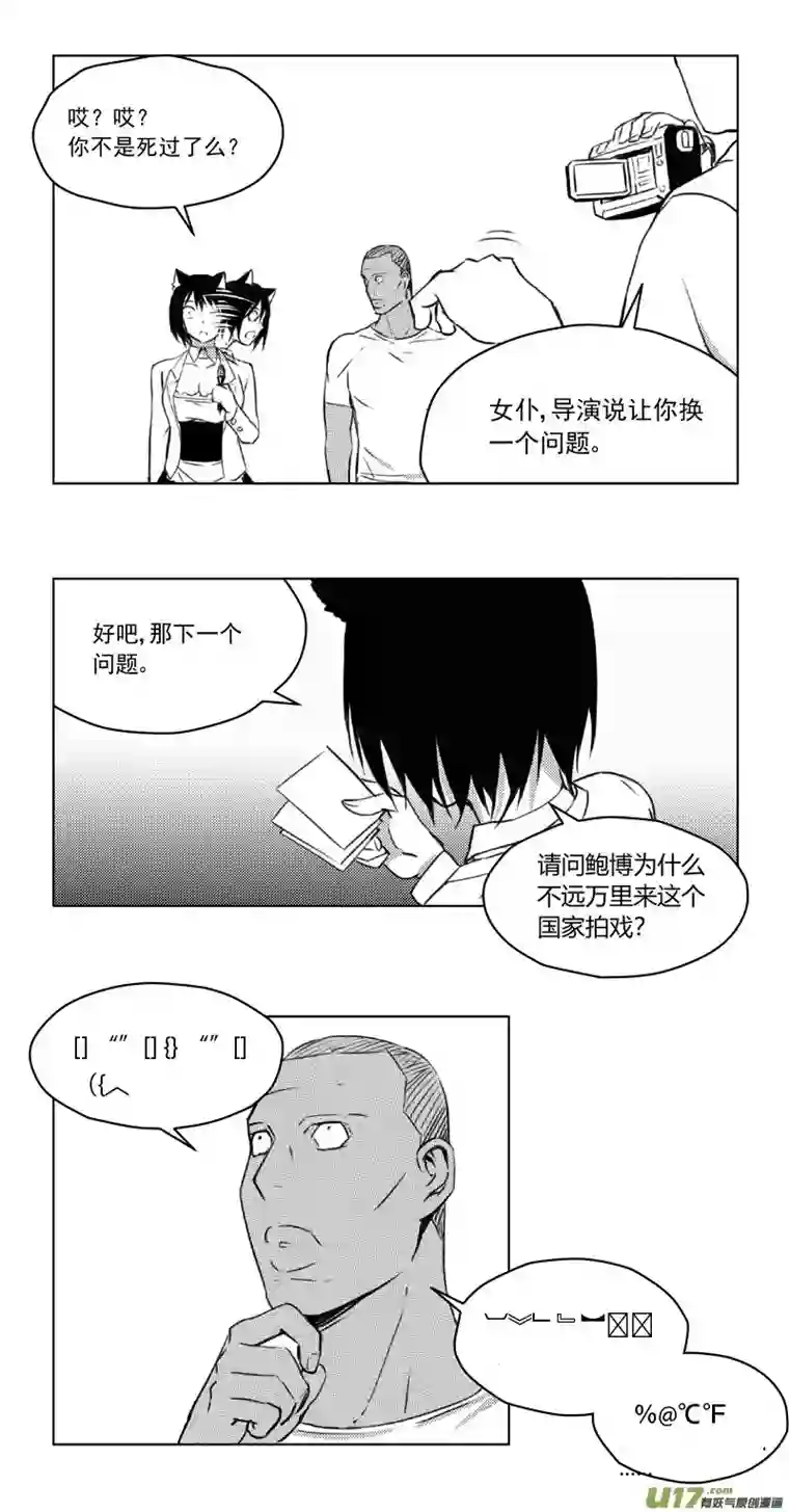 雏蜂247：第三部 77 休息一下。