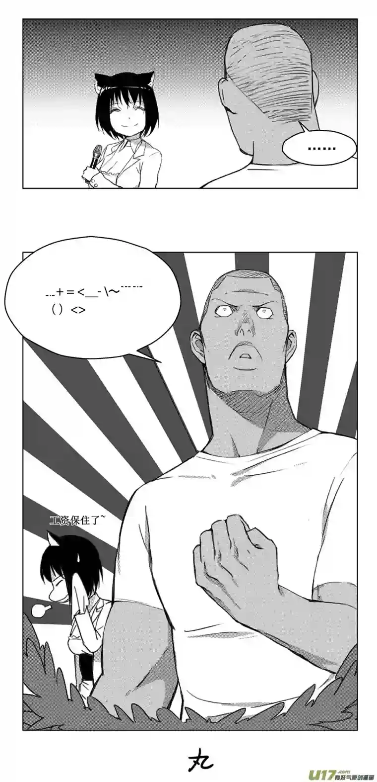 雏蜂247：第三部 77 休息一下。