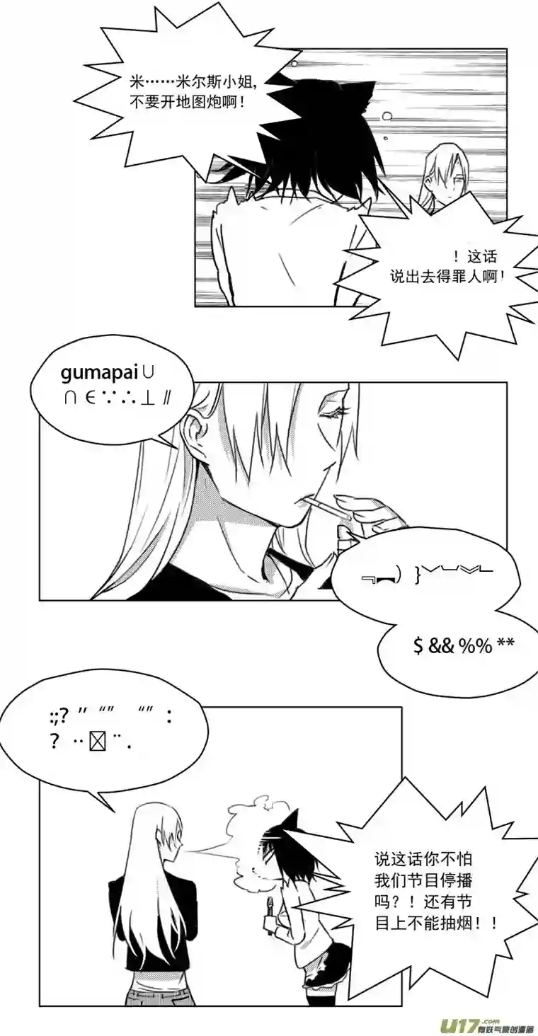 雏蜂247：第三部 77 休息一下。