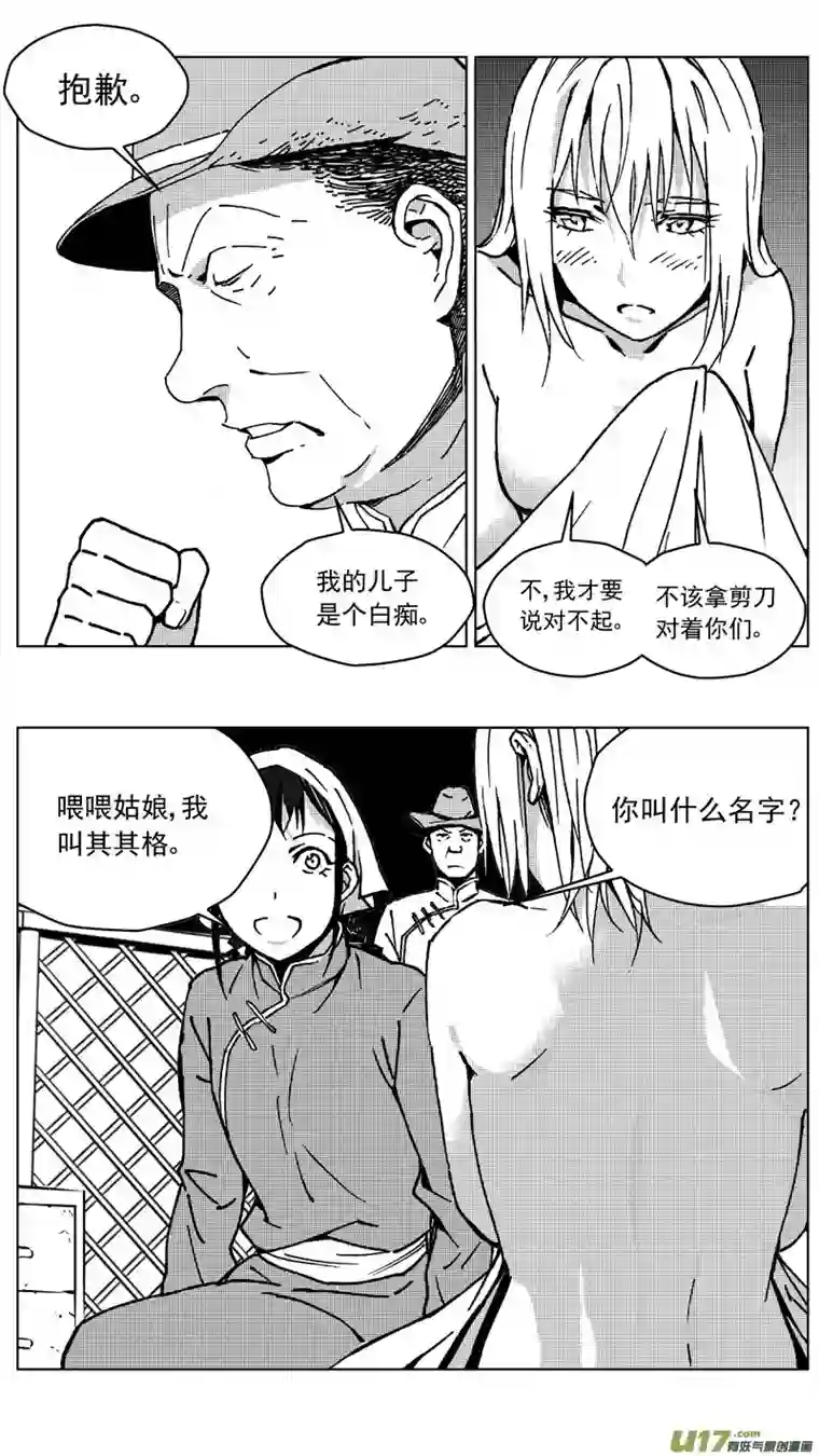 雏蜂248：第三部 78 呼伦贝尔