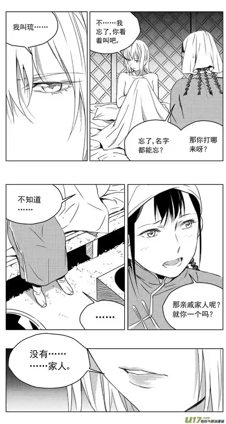 雏蜂248：第三部 78 呼伦贝尔