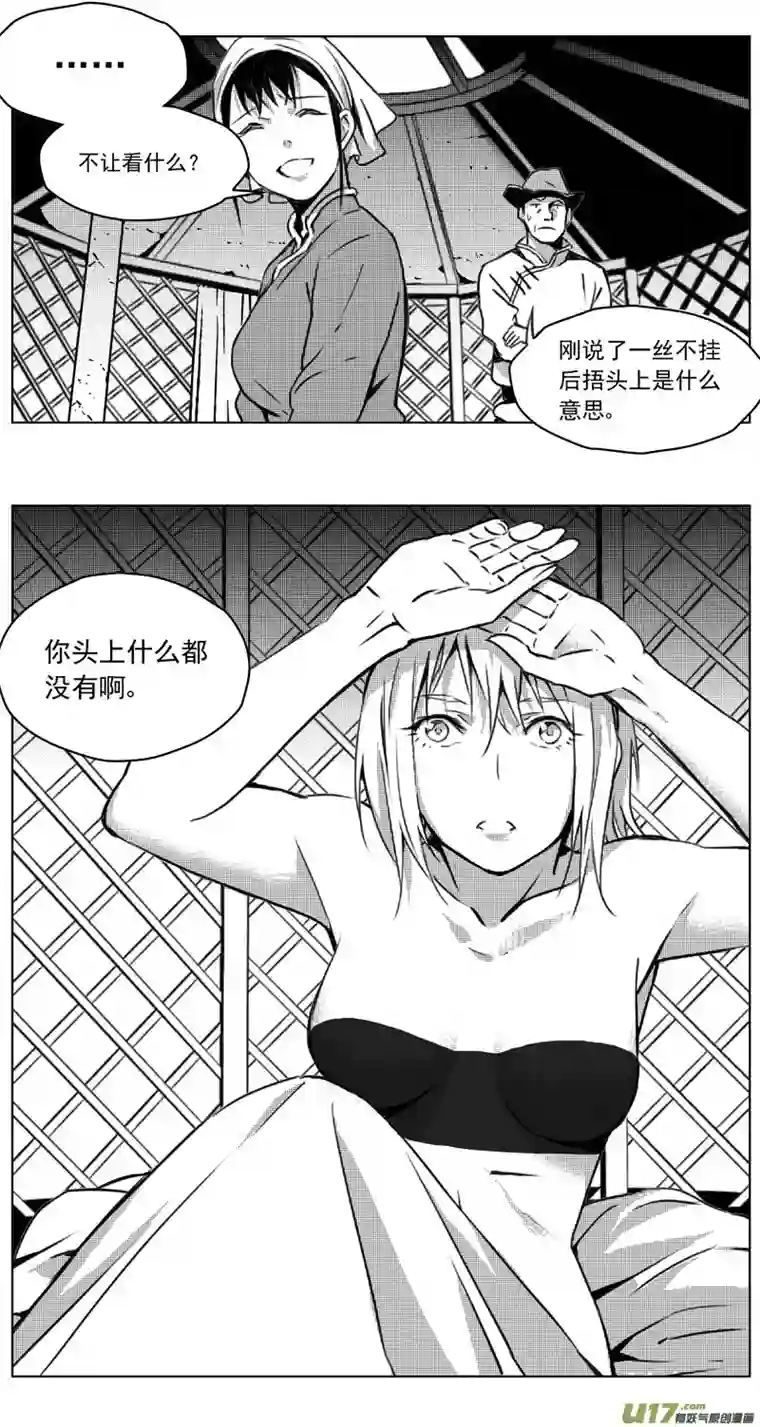 雏蜂248：第三部 78 呼伦贝尔