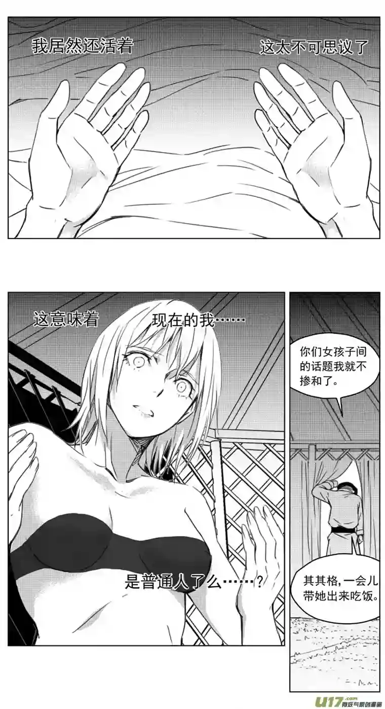 雏蜂248：第三部 78 呼伦贝尔