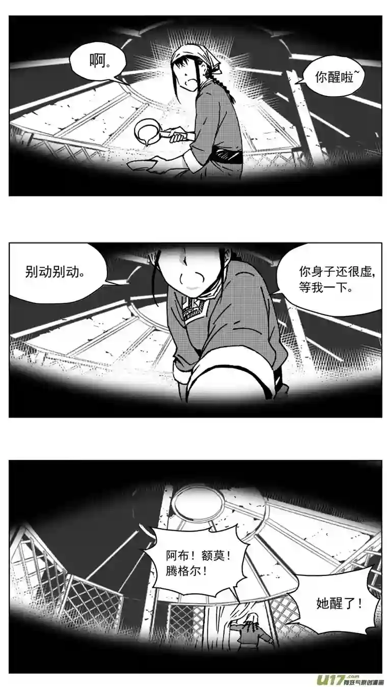 雏蜂248：第三部 78 呼伦贝尔