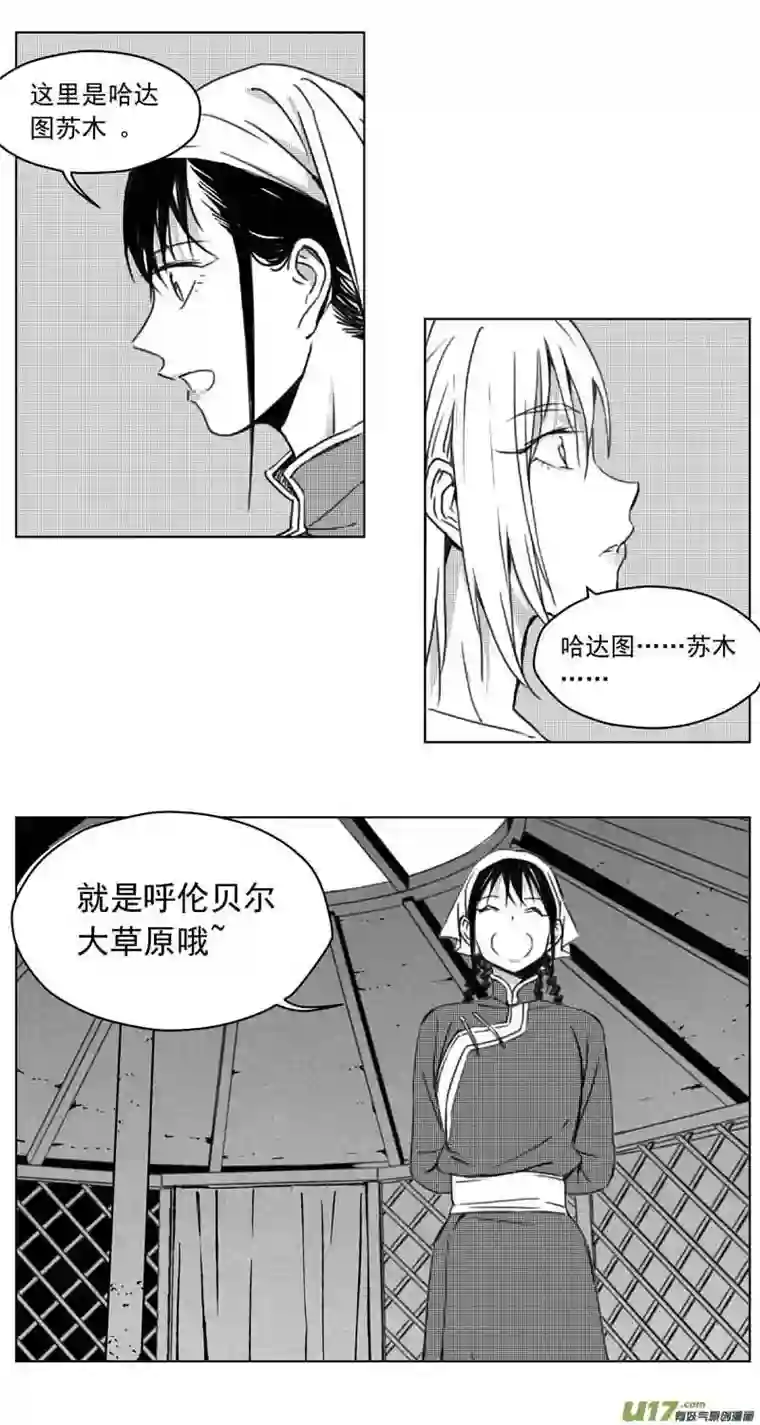 雏蜂248：第三部 78 呼伦贝尔