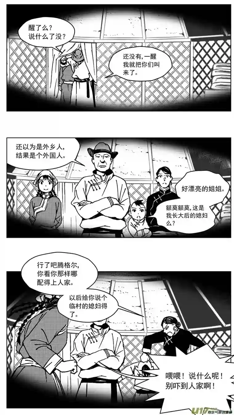 雏蜂248：第三部 78 呼伦贝尔