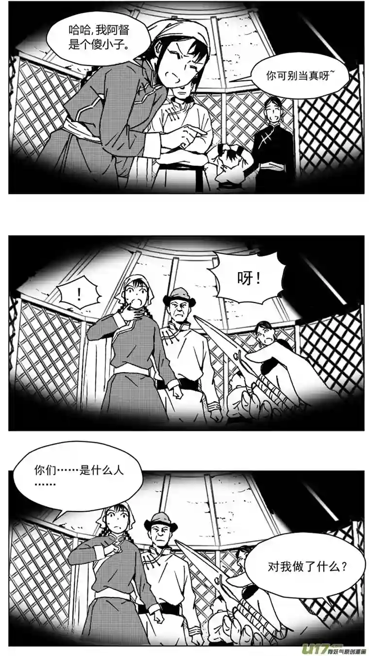 雏蜂248：第三部 78 呼伦贝尔