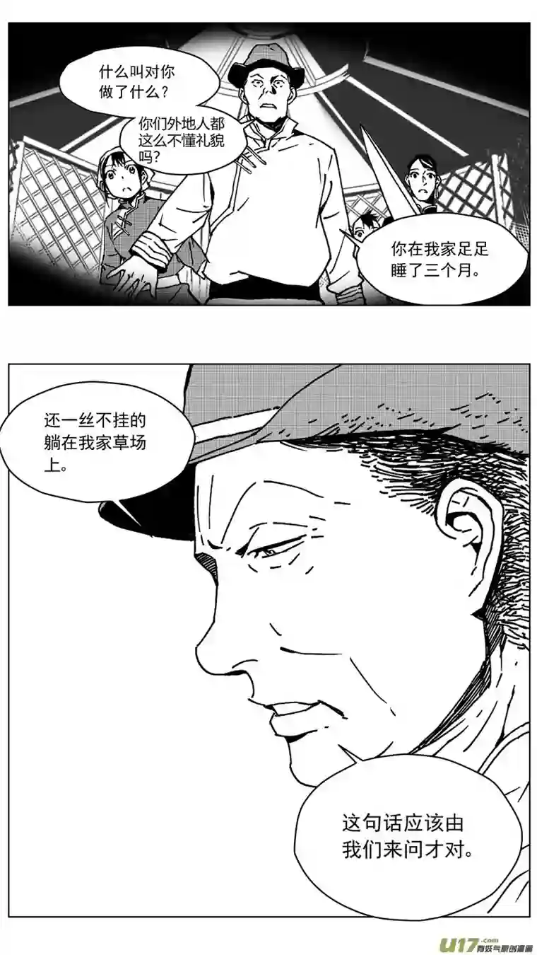 雏蜂248：第三部 78 呼伦贝尔