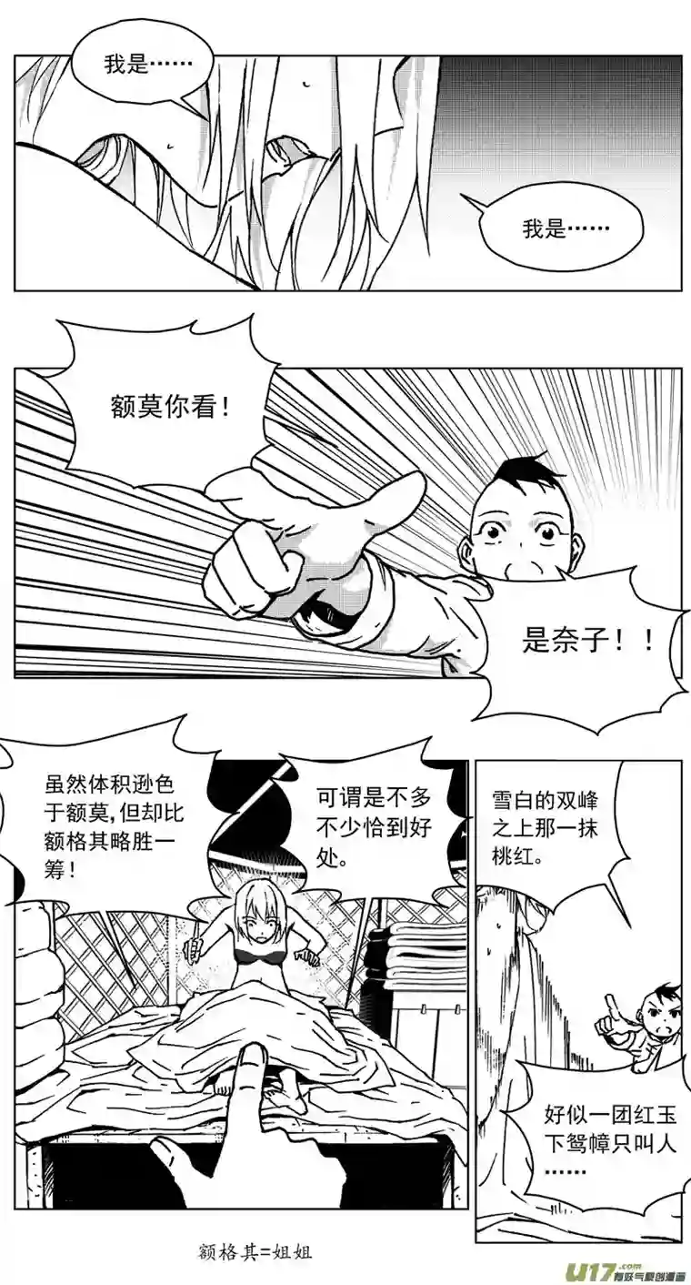 雏蜂248：第三部 78 呼伦贝尔
