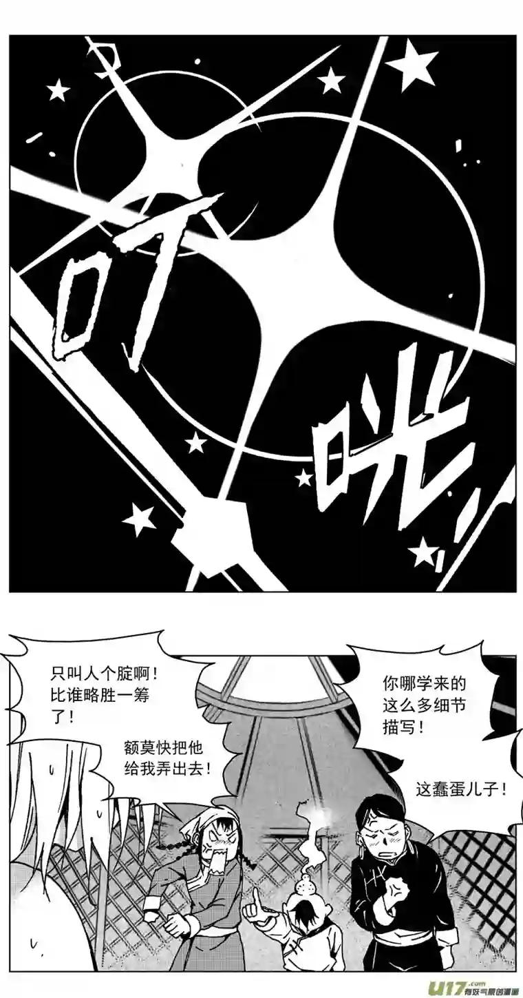 雏蜂248：第三部 78 呼伦贝尔