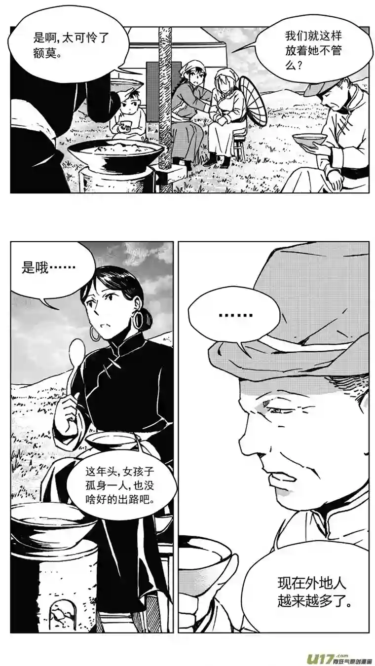 雏蜂249：第三部 79 呼伦贝尔