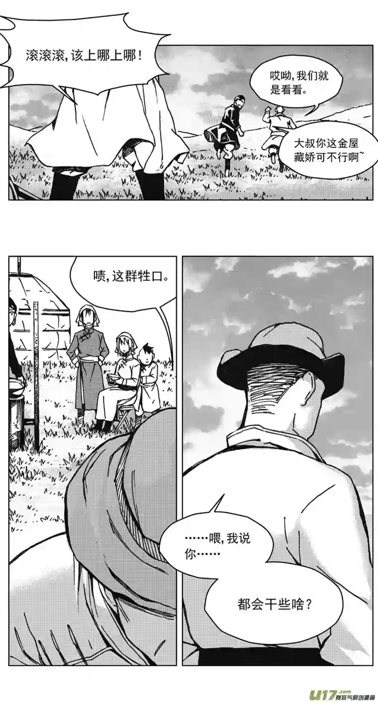 雏蜂249：第三部 79 呼伦贝尔