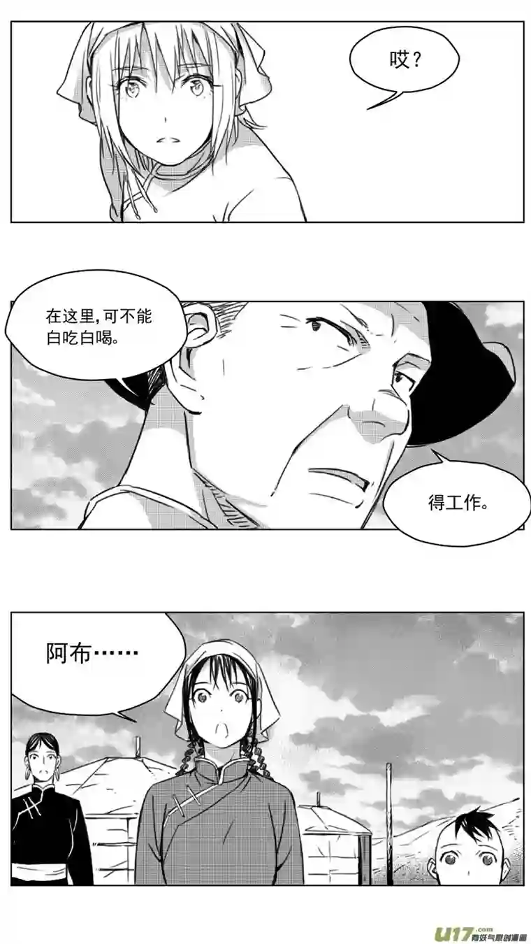 雏蜂249：第三部 79 呼伦贝尔