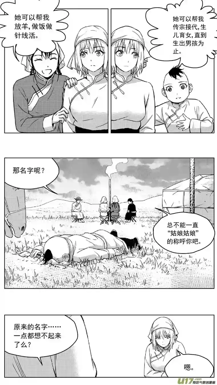 雏蜂249：第三部 79 呼伦贝尔