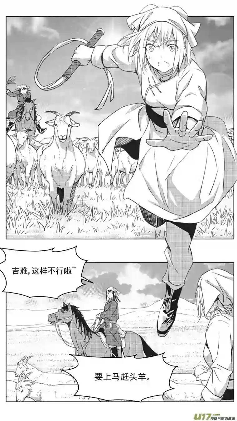 雏蜂249：第三部 79 呼伦贝尔