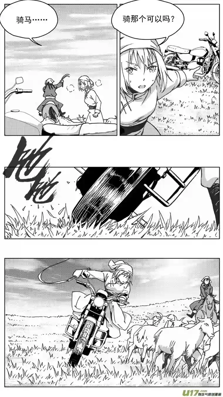 雏蜂249：第三部 79 呼伦贝尔