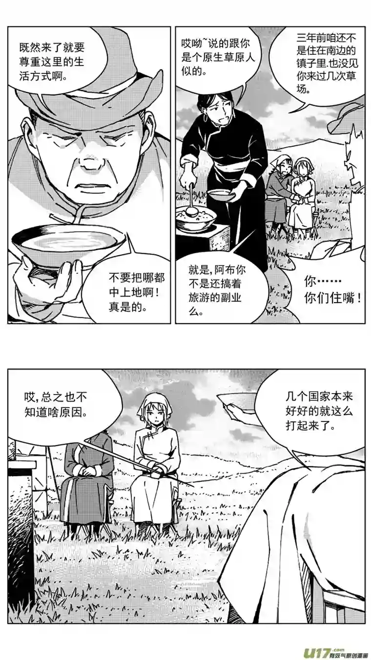 雏蜂249：第三部 79 呼伦贝尔