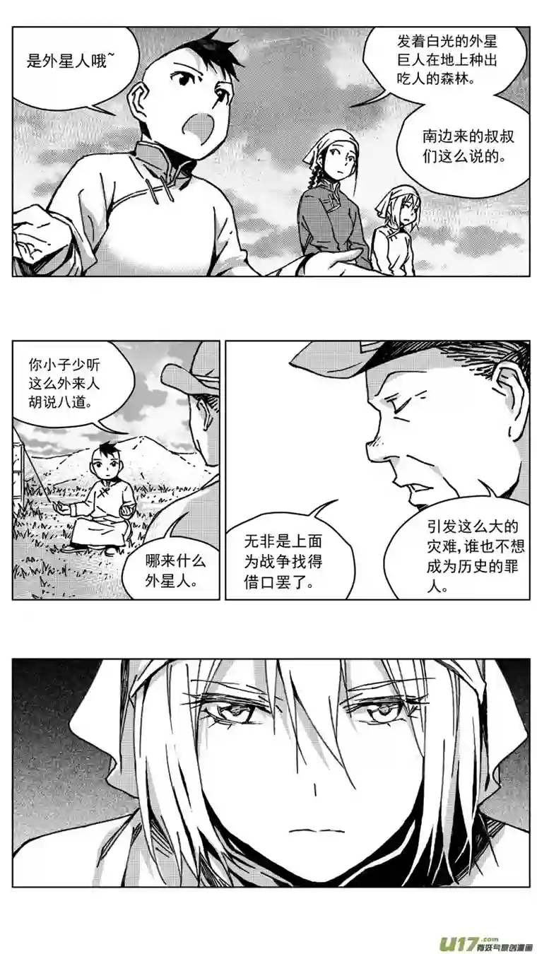 雏蜂249：第三部 79 呼伦贝尔