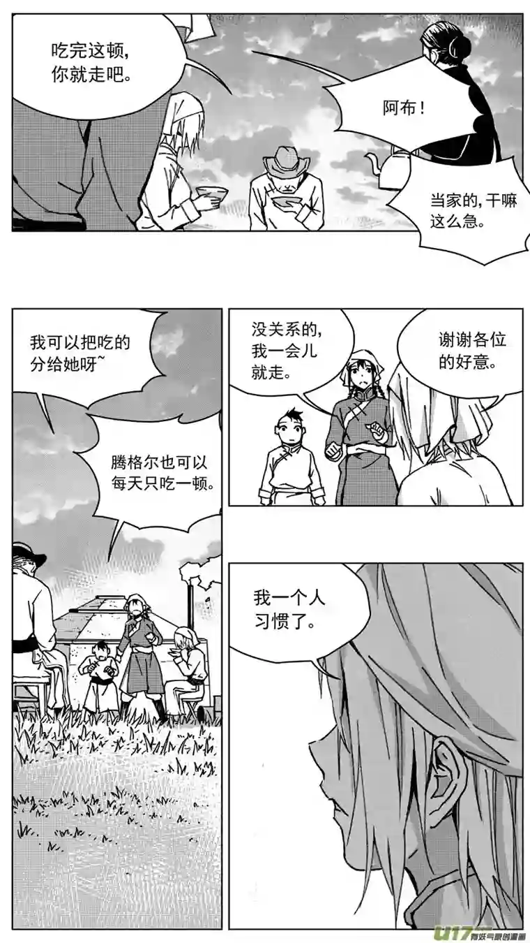 雏蜂249：第三部 79 呼伦贝尔